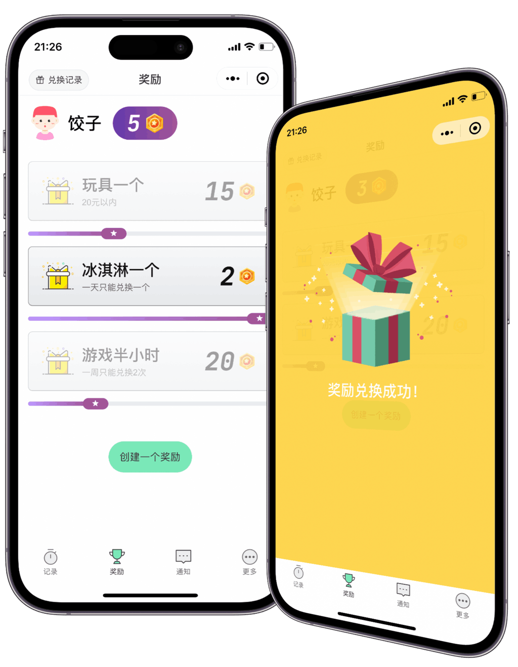 奖励